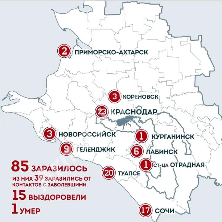 Карта вируса на кубани 08.04.2020 - купить на сайте объявлений Армавир онлайн