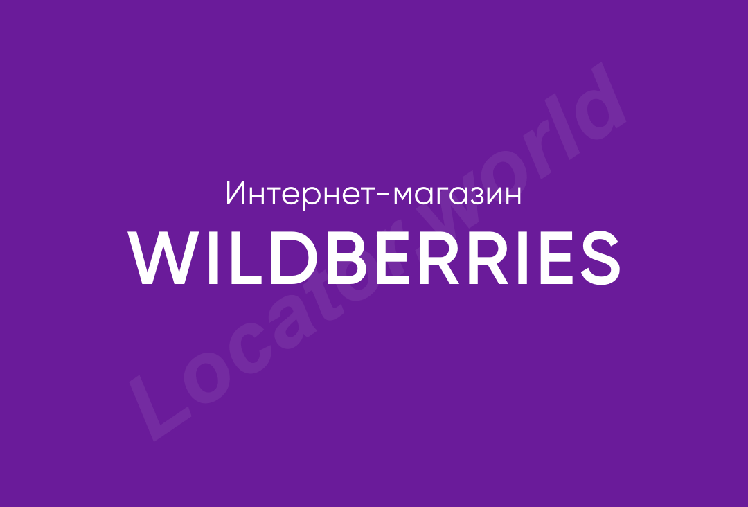 Менеджер на склад Wildberries - купить на сайте объявлений Симферополь онлайн