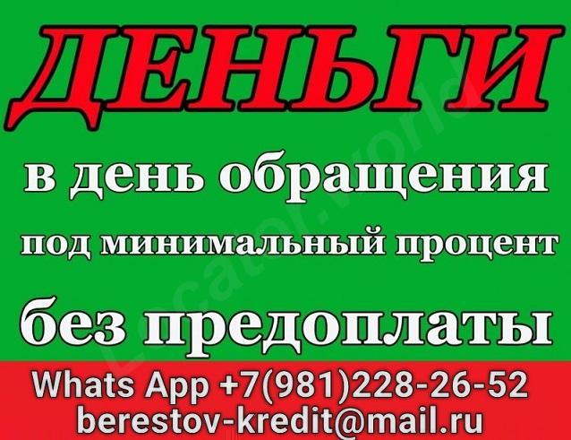 Кредит без залога, справок и поручителей, нужен только ... - купить на сайте объявлений Армавир онлайн