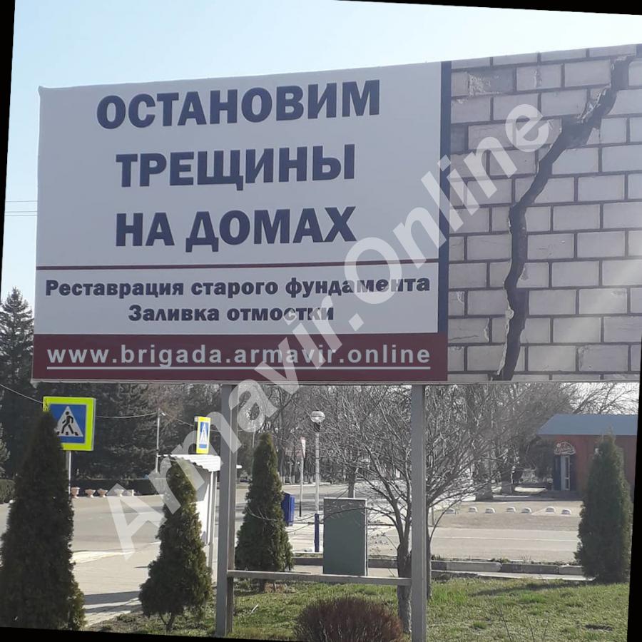 Остановка трещин, заливка фундаментов.