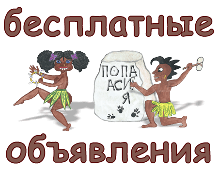 Папуасы Армавира приглашают к себе на Родину - купить на сайте объявлений Армавир онлайн