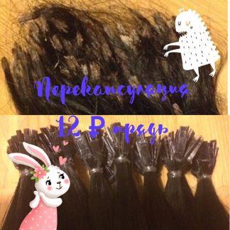 Наращивание волос  Армавир