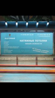 Натяжные Потолки в Апшеронске  Армавир