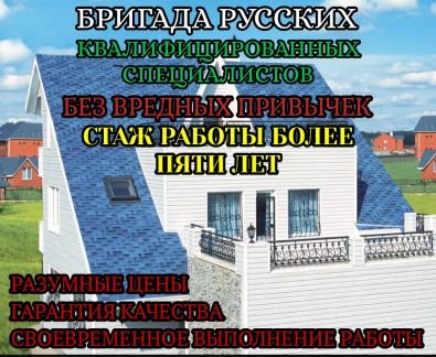 Кровля. Кровельные работы по Анапе и Анапскому р-н  Армавир