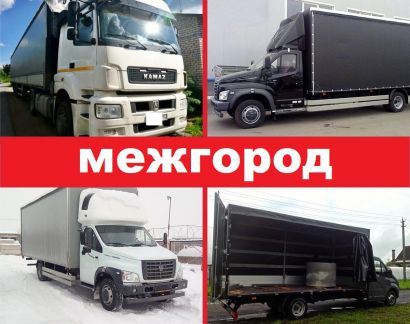 Грузоперевозки межгород газель фура рефрижератор  Армавир