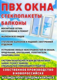 Москитные сетки,жалюзи, ремонт и изготовление окон  Армавир