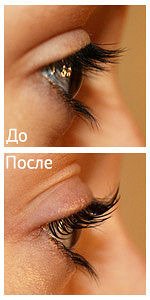 Завивка ресниц  Армавир