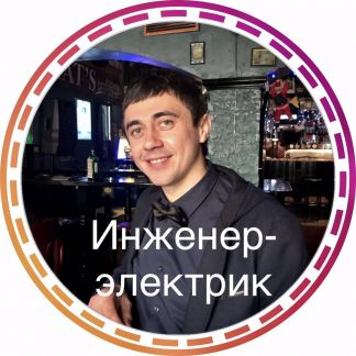 Электрик  Армавир