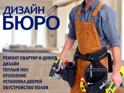 Ремонт под ключ, Дизайн интерьеров  Армавир