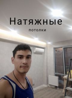 Натяжные потолки  Армавир