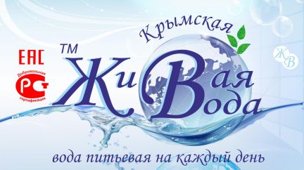 Доставка воды тм Крымская живая вода  Армавир