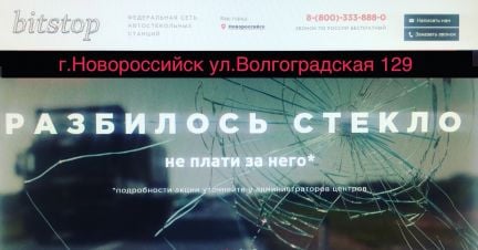 Автостекло Замена Ремонт Тонировка Бронировка  Армавир