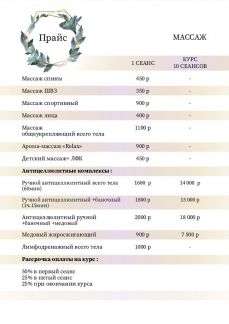 Шугаринг, SPA- процедуры  Армавир