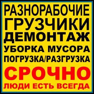 Разнорабочие/Бетонщики/Грузчики  Армавир