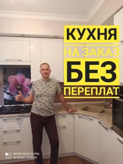 Кухня На Заказ От Прямого Производителя с Гарантие  Армавир