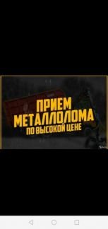 Вывоз чёрный и цветной металлом. Сдать металлом  Армавир