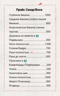 Депиляция воском и шугаринг Алушта  Армавир