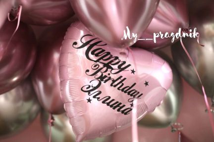 Шары на ваш праздник  Армавир