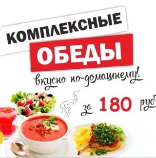 Обеды для рабочих бригад  Армавир