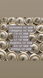 Домашние пельмени и вареники в наличии  Армавир