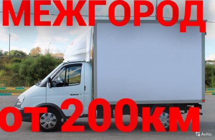 Грузоперевозки межгород  - купить на сайте объявлений Геленджик онлайн
