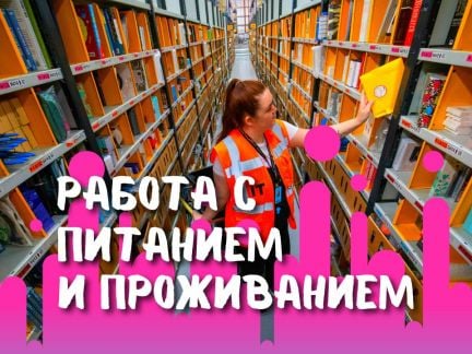 Комплектовщик вахта с проживанием в Краснодаре  - купить на сайте объявлений Краснодар онлайн