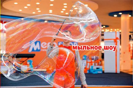 Шоу мыльных пузырей, мыльные пузыри в краснодаре  Армавир