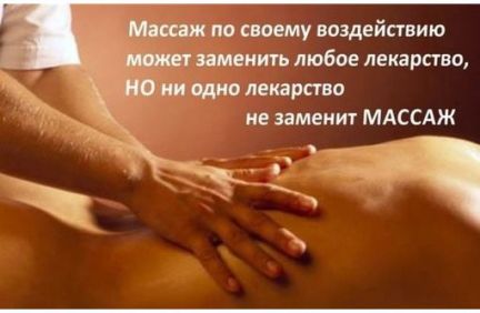 Массаж  Армавир