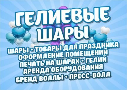 Гелиевые шары, оформление мероприятий, гелий и др  Армавир