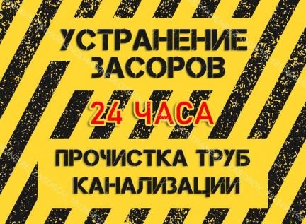 Устранение засоров  Армавир