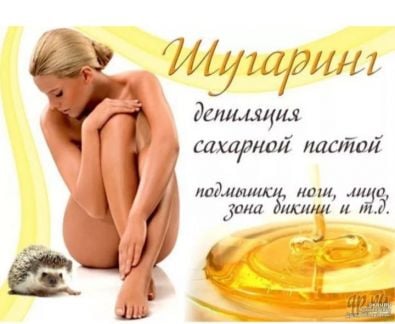 Шугаринг, депиляция воском  Армавир