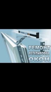 Ремонт окон, Москитные сетки  Армавир