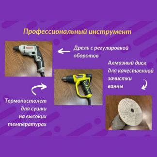 Реставрация ванн жидким акрилом. Договор. Гарантия  Армавир