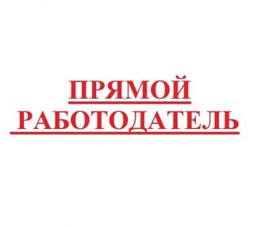 Требуются Подсобники  - купить на сайте объявлений Краснодар онлайн