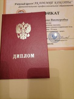 Массаж тела и лица  Армавир