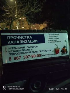 Прочистка канализации, устранение засоров  Армавир