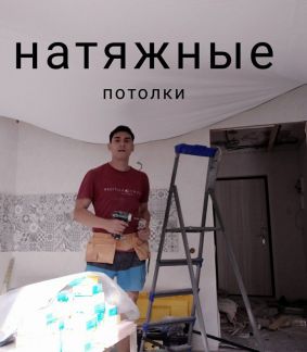 Натяжные потолки Адлер  Армавир