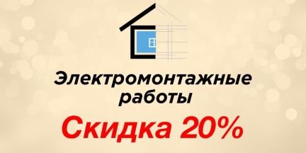 Услуги Электрика Электромонтажные работы  Армавир