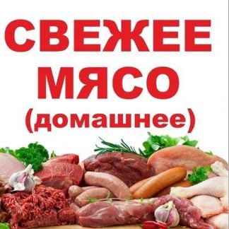 Свежее мясо доставка бесплатно  - купить на сайте объявлений Краснодарский край онлайн