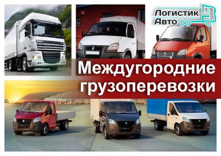 Грузоперевозки  - купить на сайте объявлений Анапа онлайн