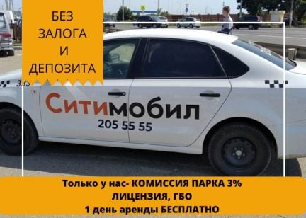 Аренда авто для такси  - купить на сайте объявлений Краснодар онлайн
