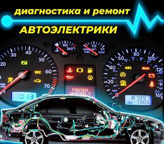 Автоэлектрик возможен выезд  Армавир