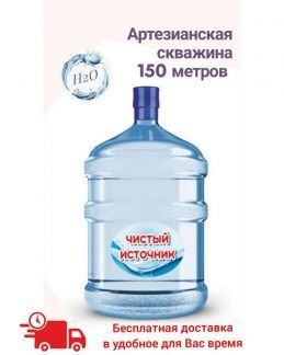 Доставка артезианской воды  Армавир