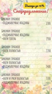 Шугаринг & Воск / Удаление волос/ М & Ж  Армавир