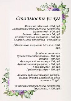 Мастер маникюра  Армавир