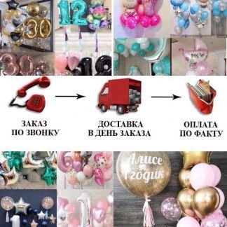 Гелиевые воздушные шары доставка бесплатно  Армавир