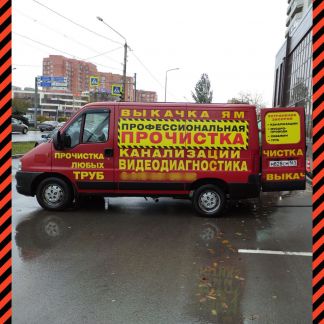 Прочистка канализации  Армавир
