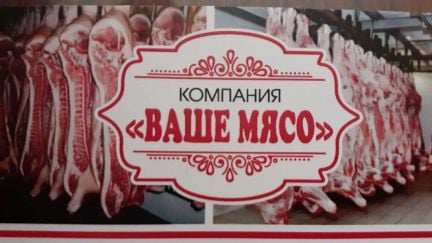 Мясо опт и в розницу (доставка ) свинина и говядин  Армавир