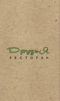 Питание на Красной Поляне  Армавир