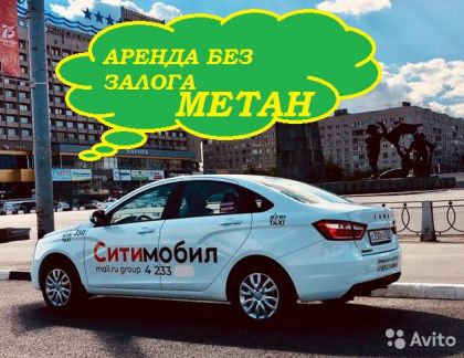 Аренда авто под такси  Армавир